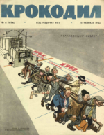 Обложка для Крокодил, 1962 , № 04.pdf